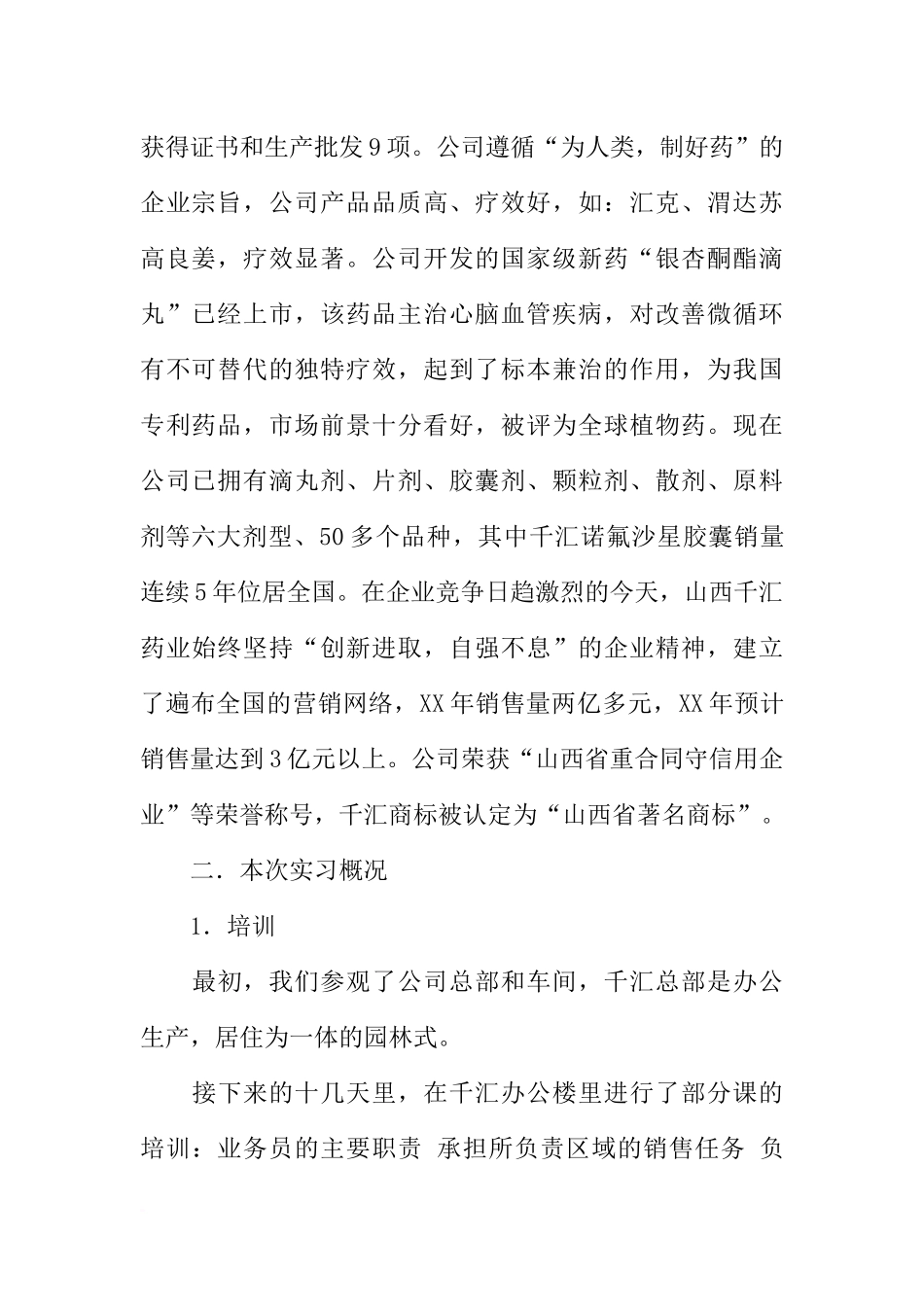 制药厂推广部实习报告_第2页