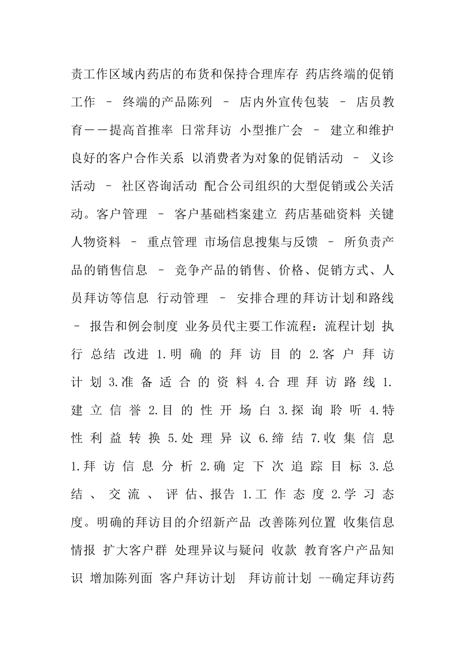 制药厂推广部实习报告-1_第3页