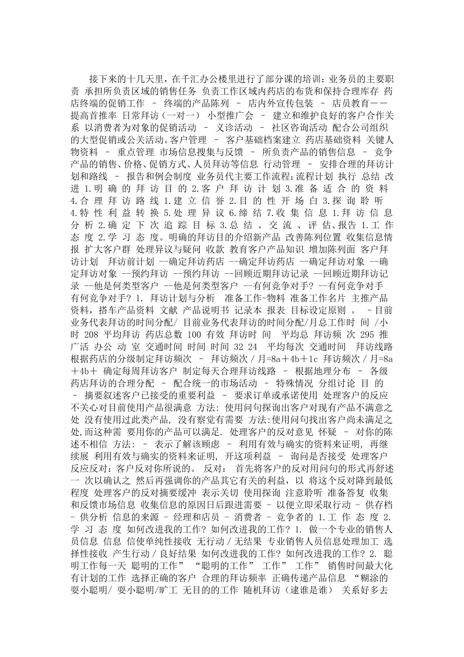 制药厂推广部实习报告-总结报告模板_第2页