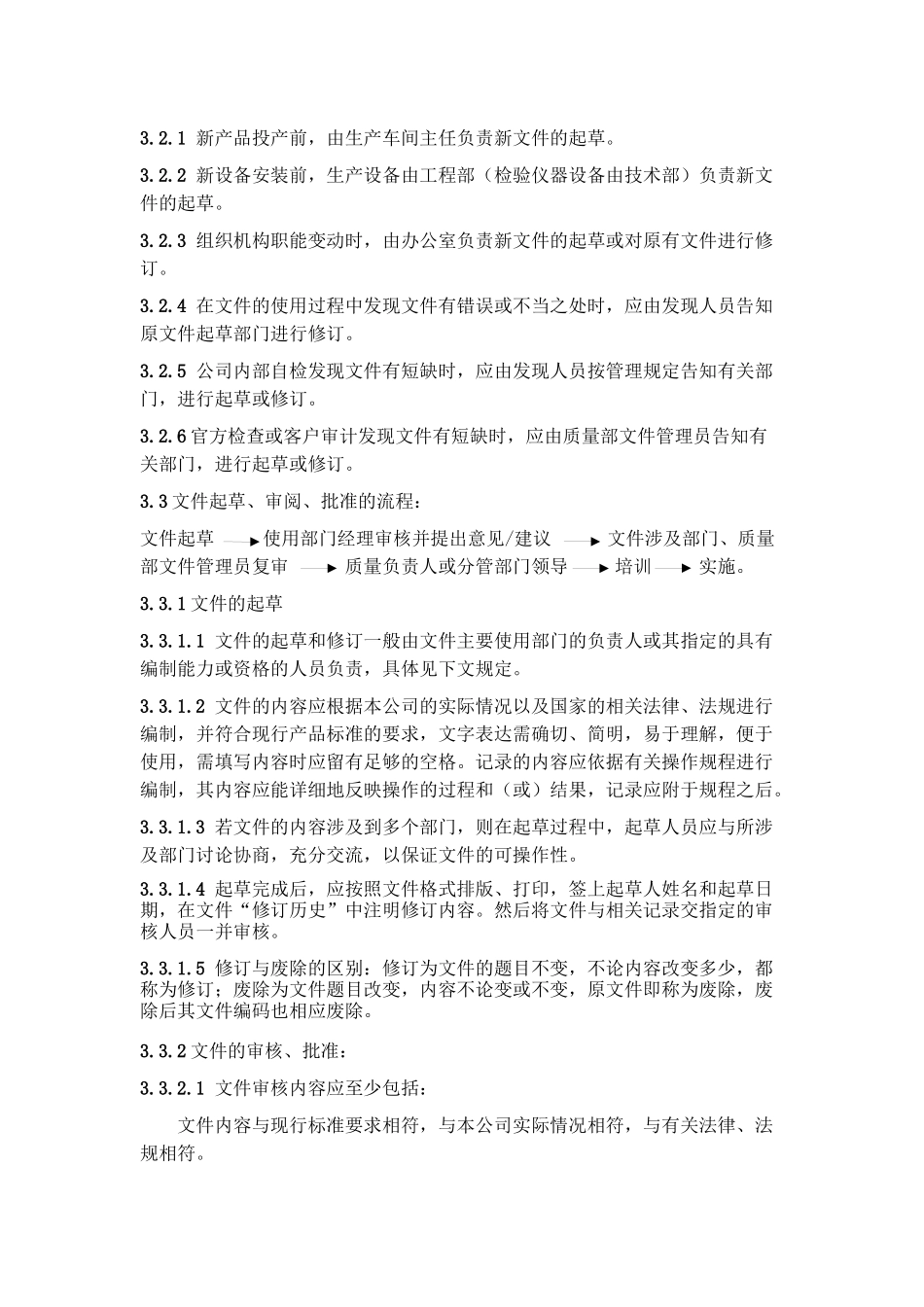 制药厂文件管理制度_第2页