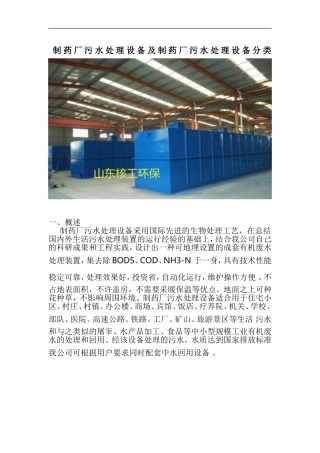 制药厂污水处理设备及制药厂污水处理设备分类