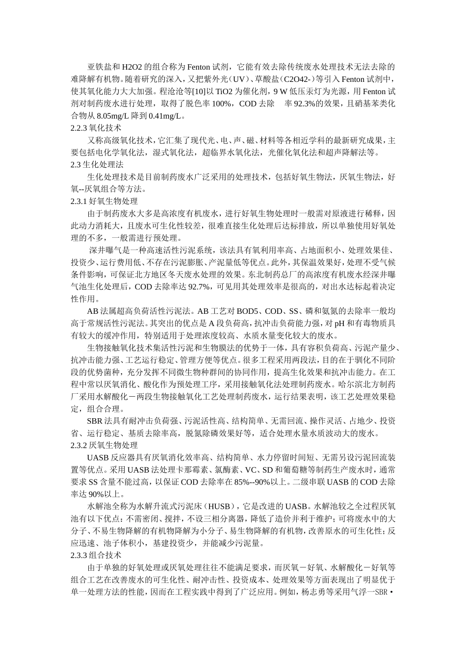 制药厂污水处理设计_第2页