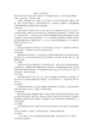 制药厂污水处理设计