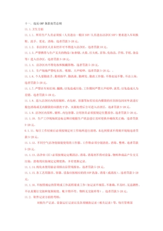 制药车间现场奖惩制度