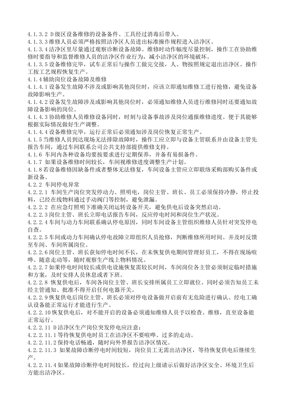 制药车间异常情况规程_第2页