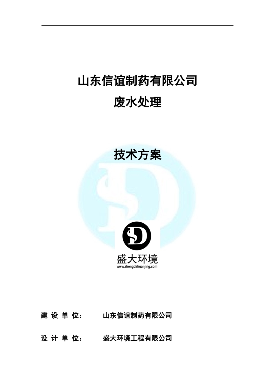 制药废水处理案例_第1页