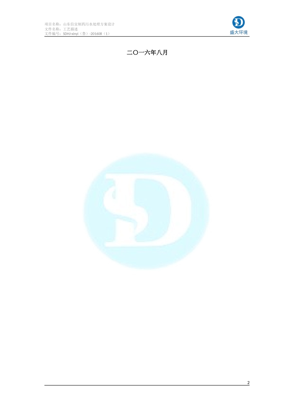 制药废水处理案例_第2页