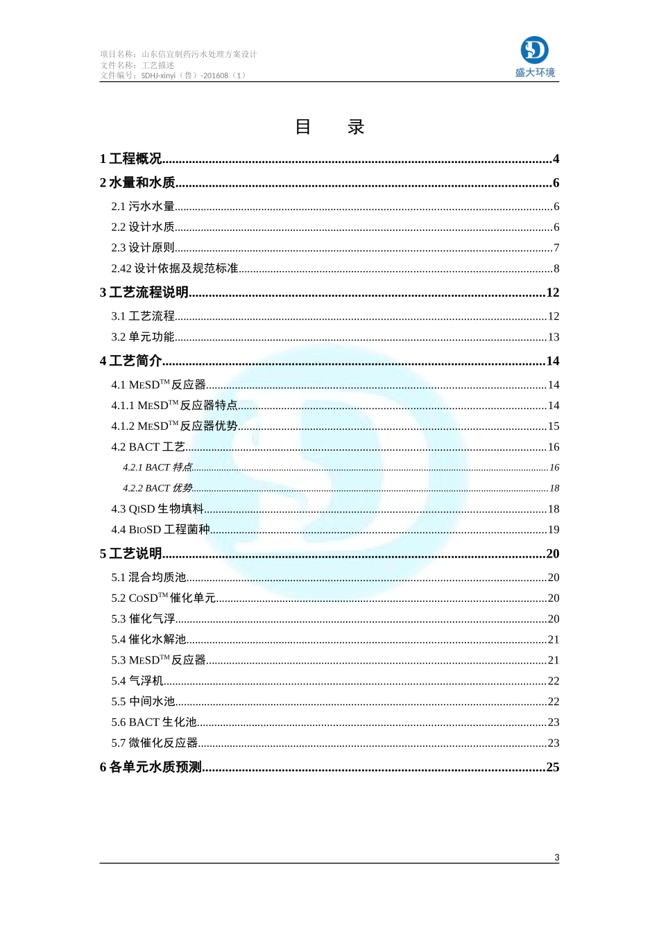 制药废水处理案例_第3页