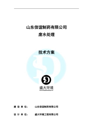 制药废水处理案例