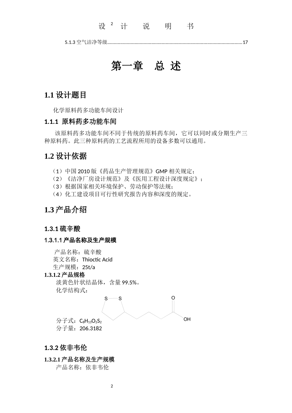 制药工厂设计作业_第2页