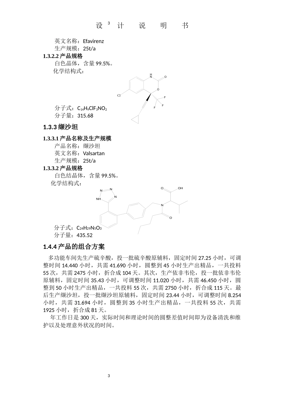 制药工厂设计作业_第3页