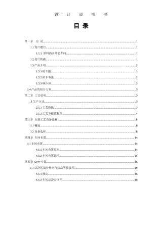 制药工厂设计作业