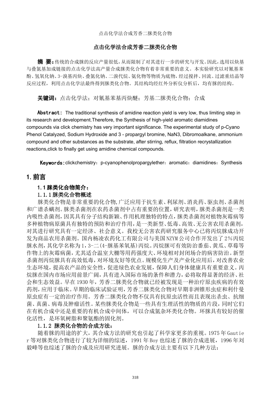 制药工程本科毕业论文_第1页