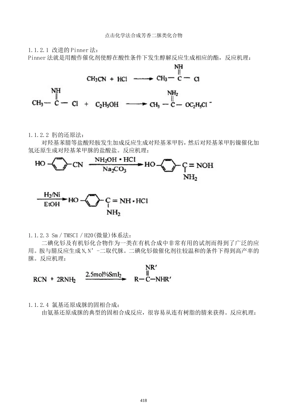 制药工程本科毕业论文_第2页