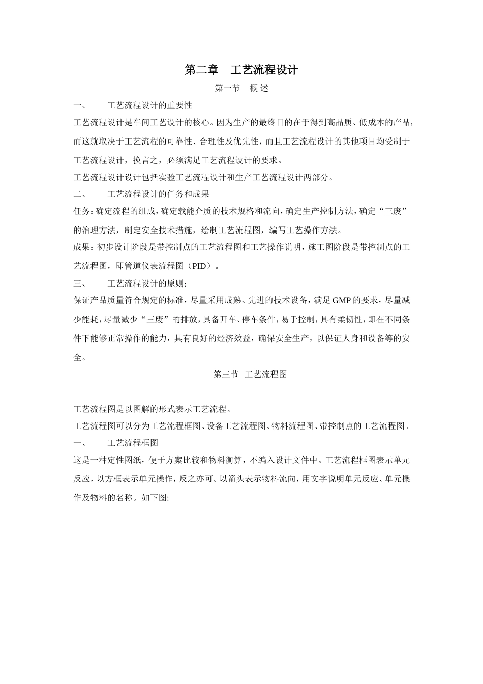 制药工程工艺设计第二章_第1页