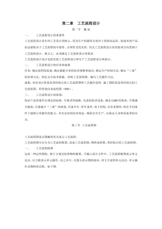 制药工程工艺设计第二章