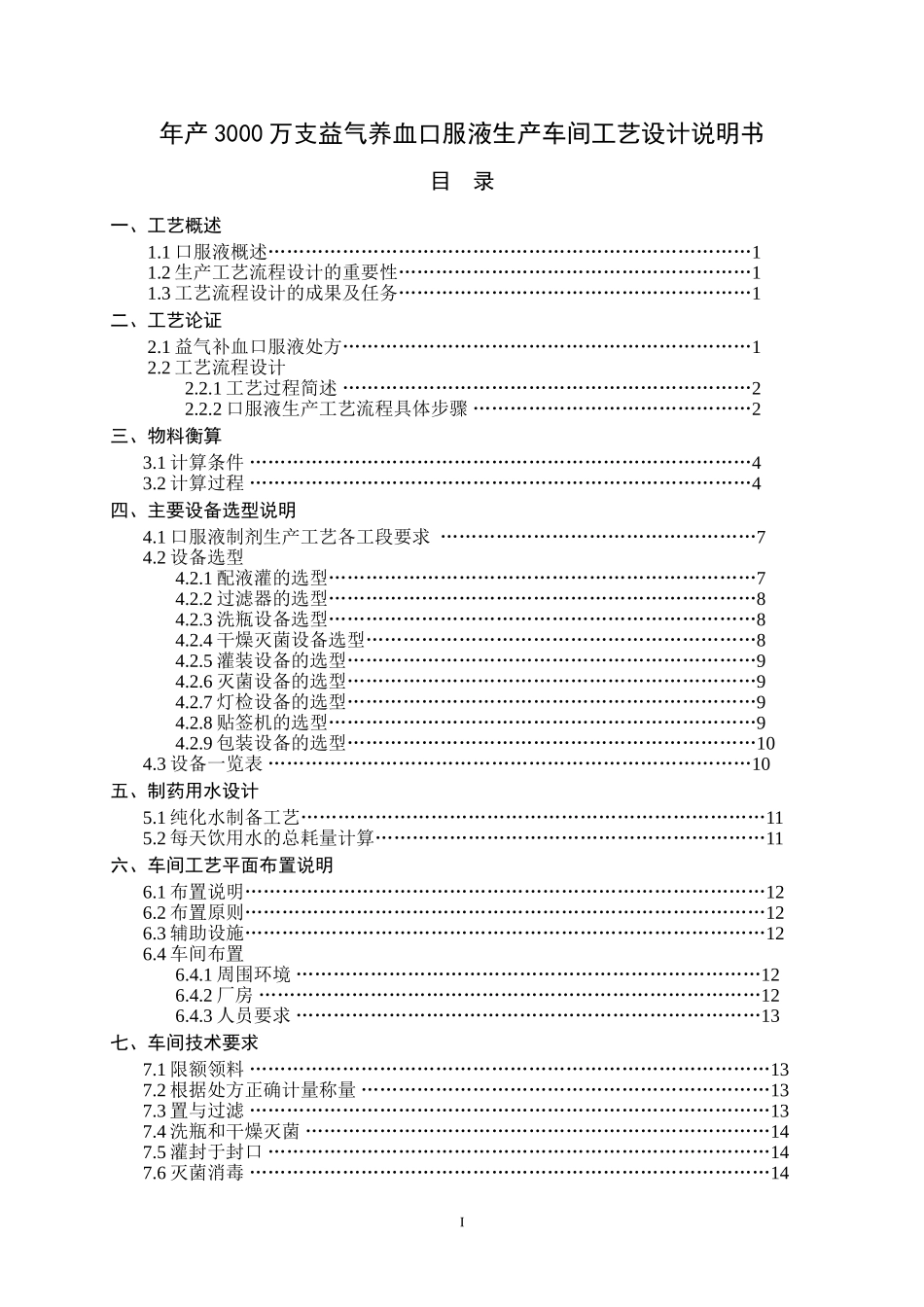 制药工程课程设计(同名4228)_第3页
