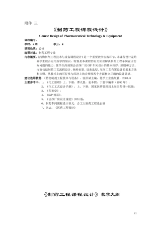 制药工程课程设计