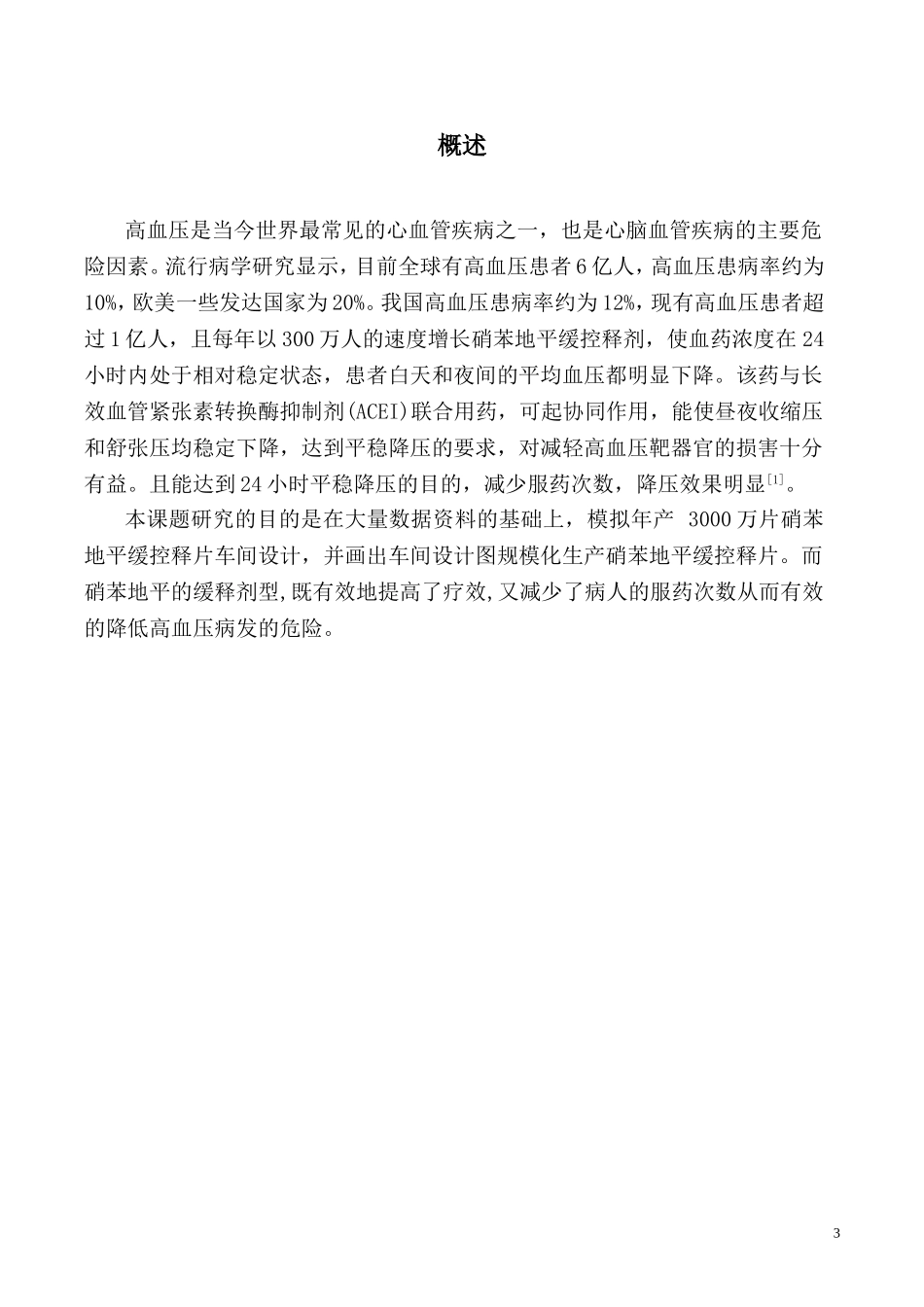 制药工程设计_第3页