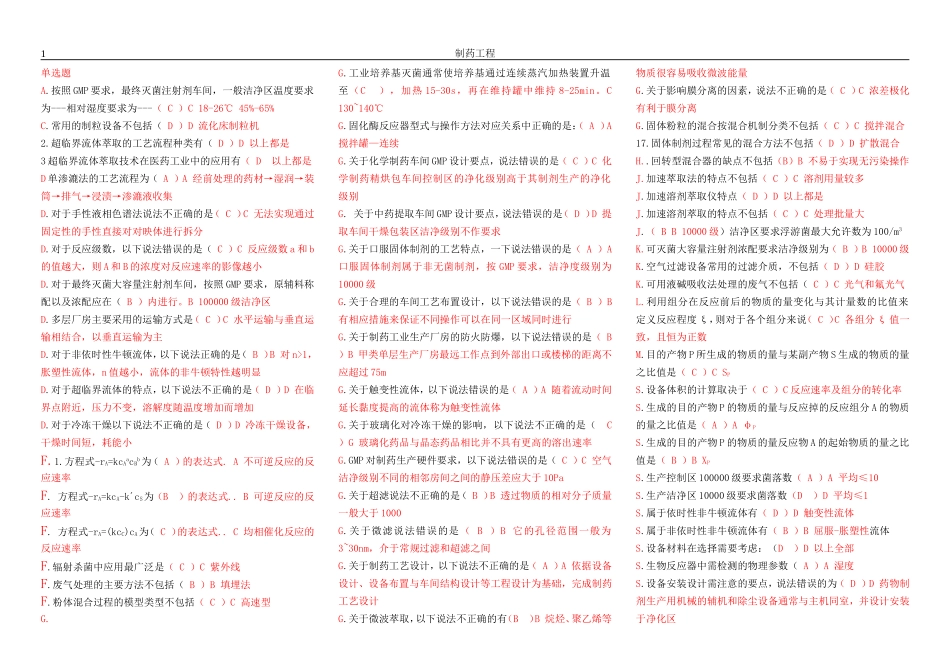 制药工程缩版_第1页
