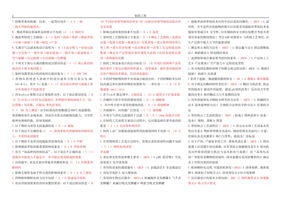 制药工程缩版_第2页