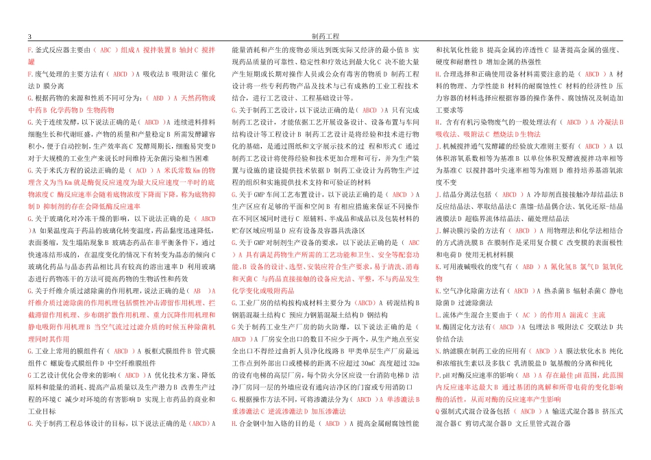 制药工程缩版_第3页