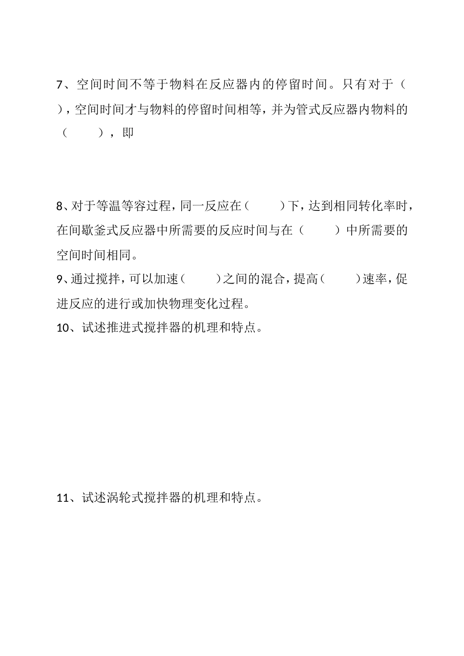 制药工程学作业及参考答案3_第2页