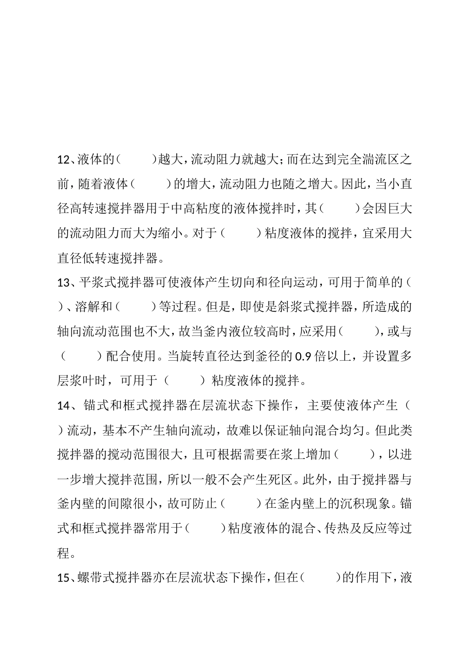 制药工程学作业及参考答案3_第3页