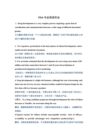 制药工程专业英语--5单元