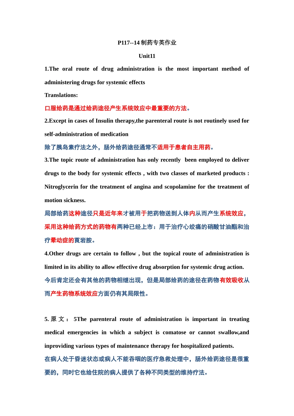 制药工程专业英语--11单元_第1页