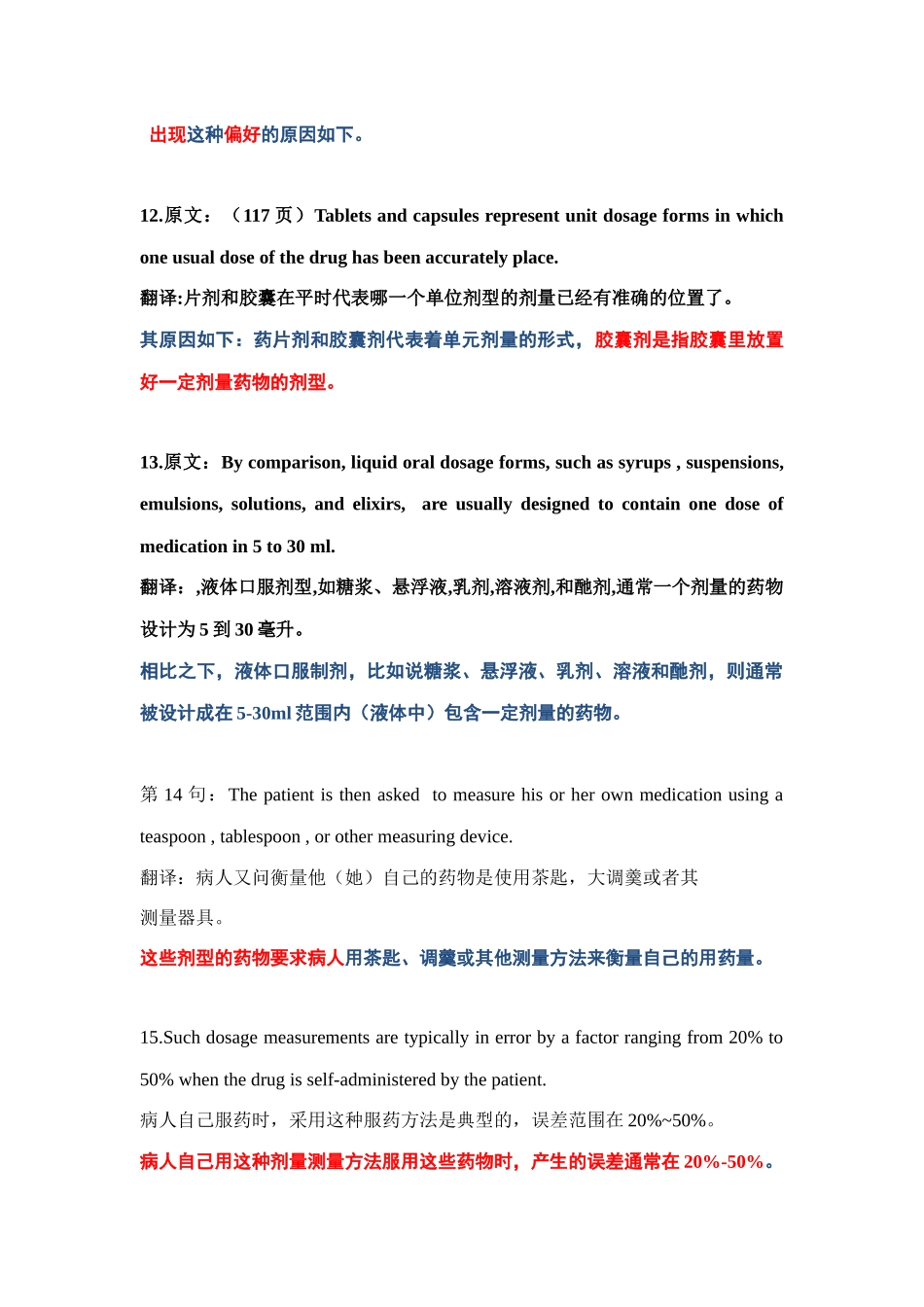 制药工程专业英语--11单元_第3页