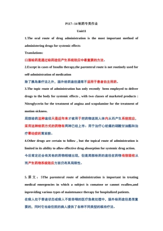 制药工程专业英语--11单元