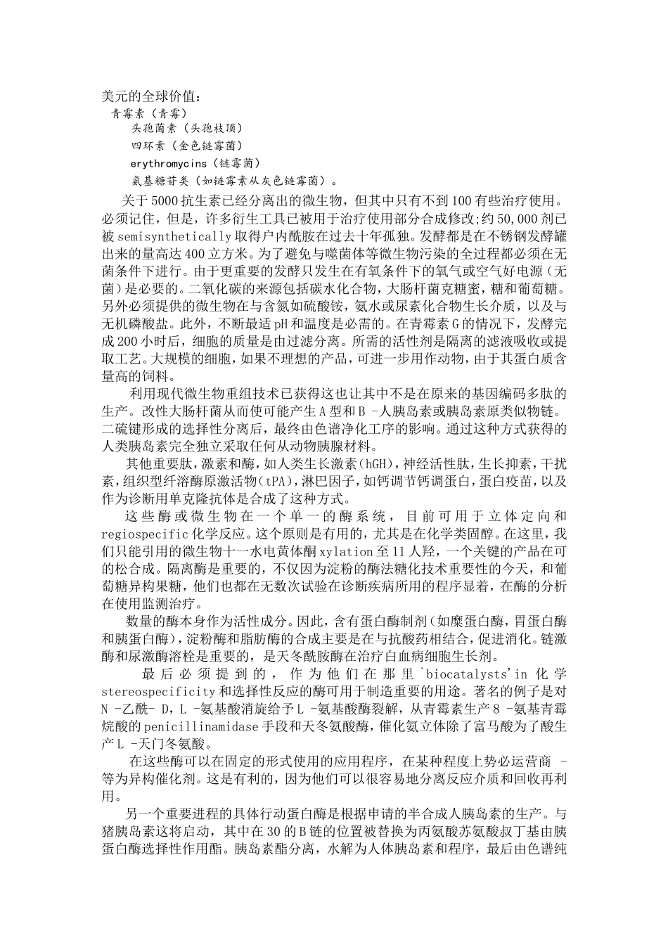 制药工程专业英语第1、5、6、7、9、11、13、16、21、24、25单元文章翻译(吴达俊庄思永)_第2页