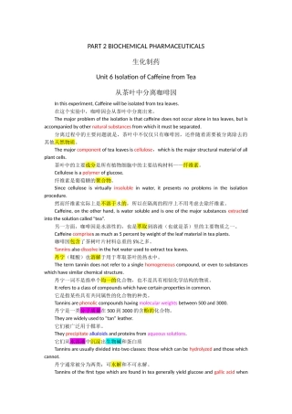 制药工程专业英语-第6单元-逐句详解