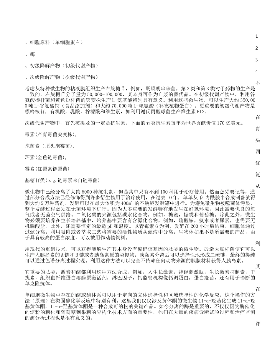 制药工程专业英语翻译_第2页