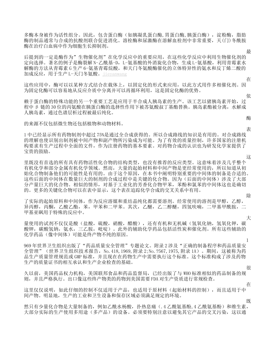 制药工程专业英语翻译_第3页