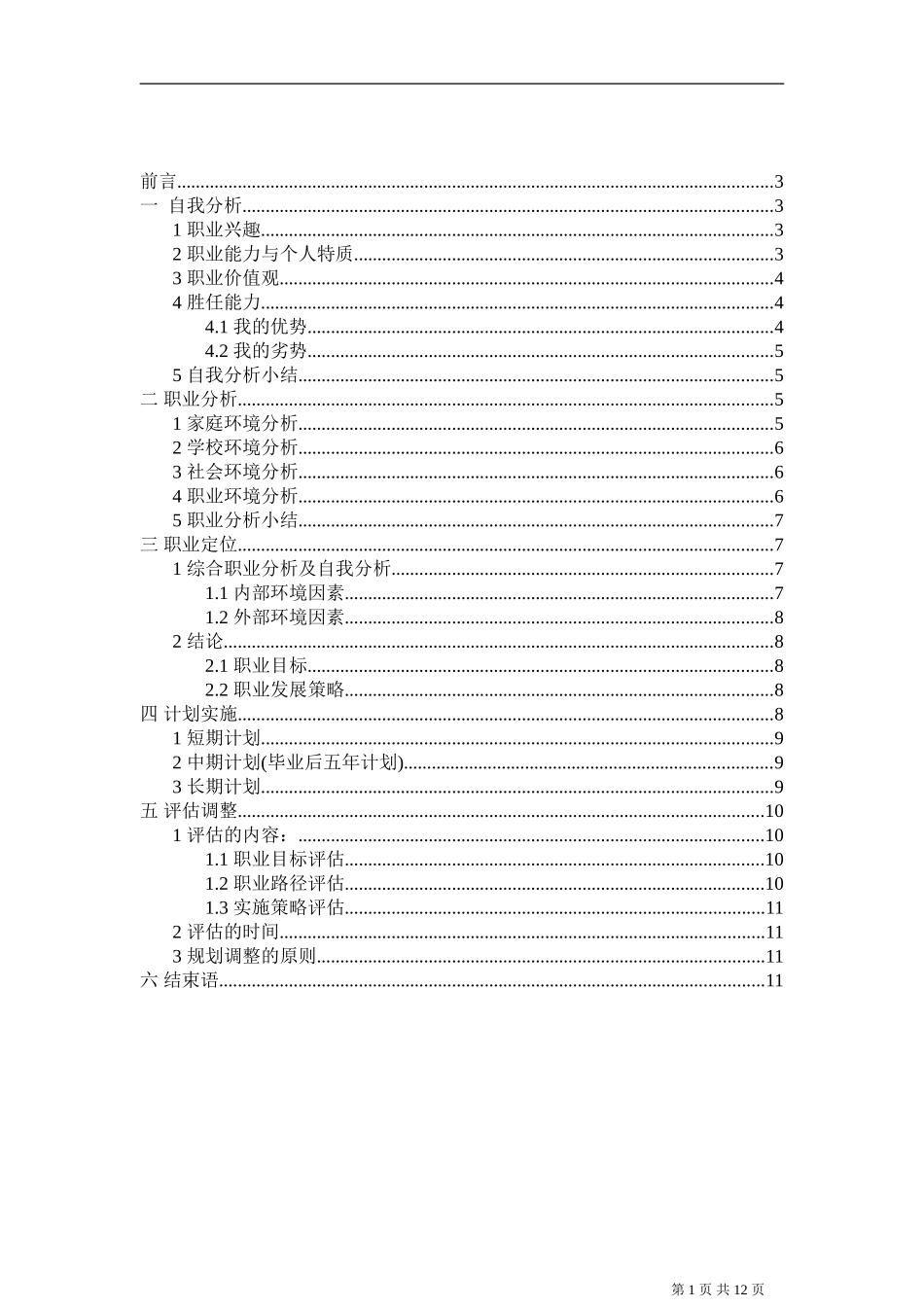 制药工程专业职业规划书_第2页