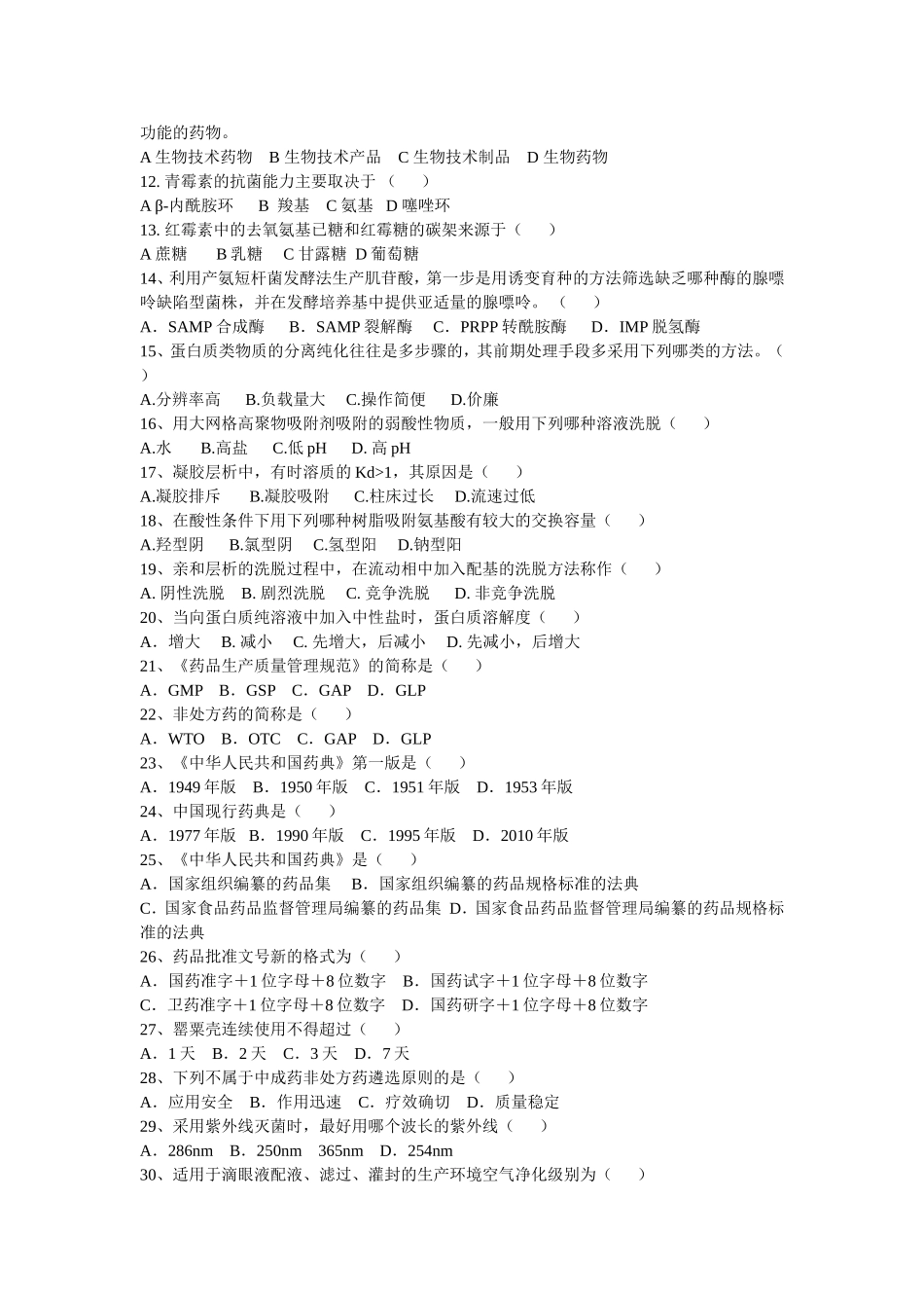 制药工试卷二_第2页