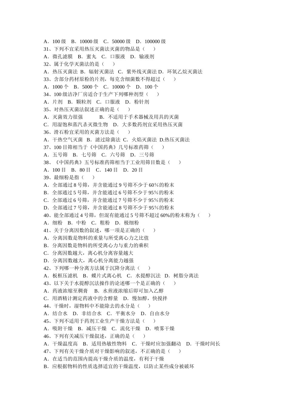 制药工试卷二_第3页