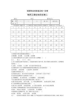 制药工试卷二