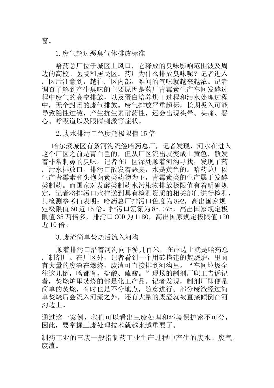 制药工业三废处理技术之案例分析_第2页