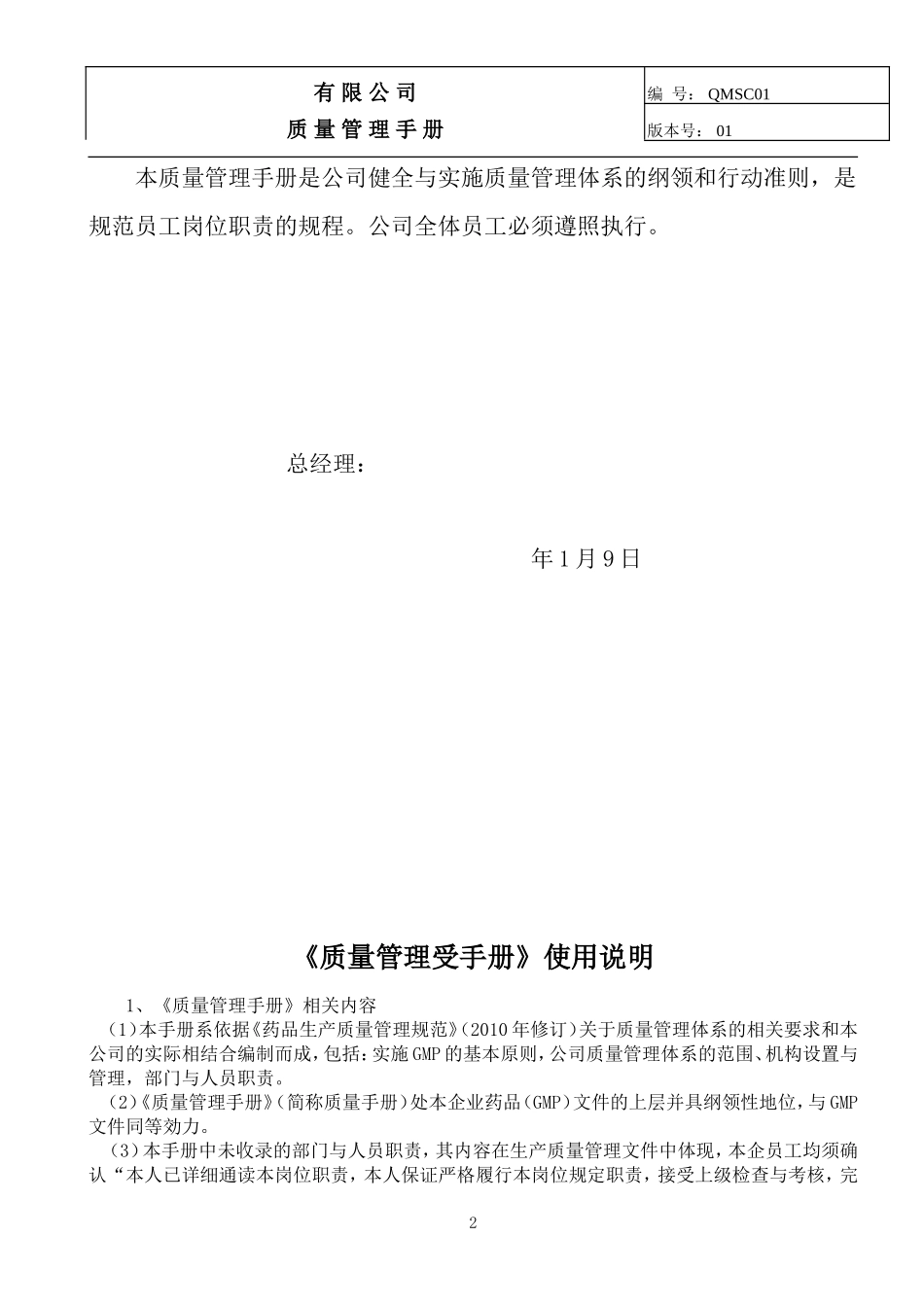 制药公司(中药)质量手册_第2页