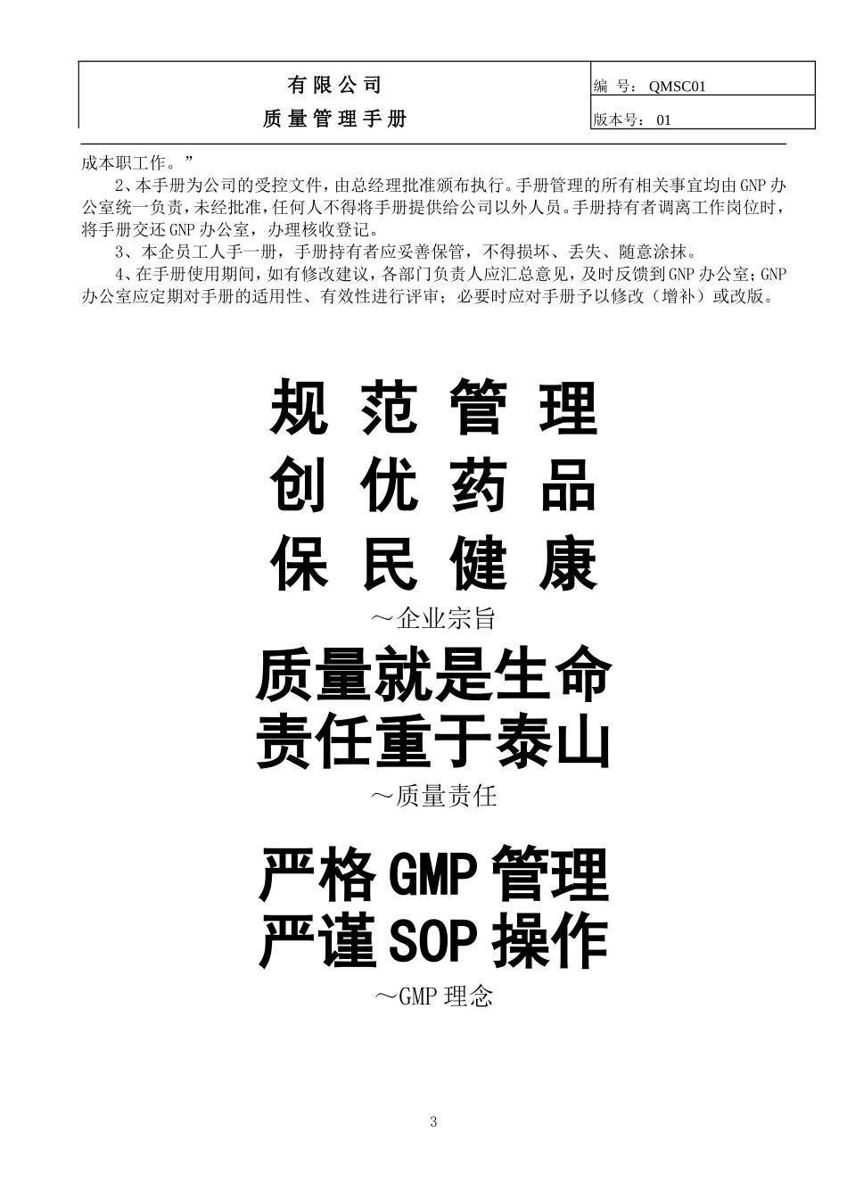 制药公司(中药)质量手册_第3页