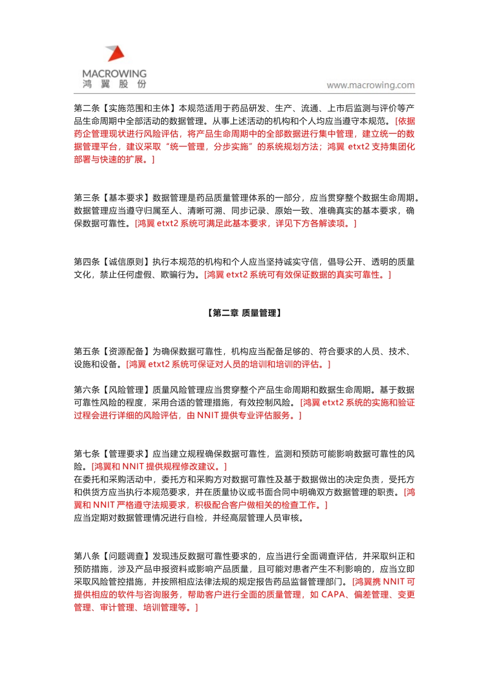 制药公司GMP文件管理有哪些？银行文控方案排名_第2页