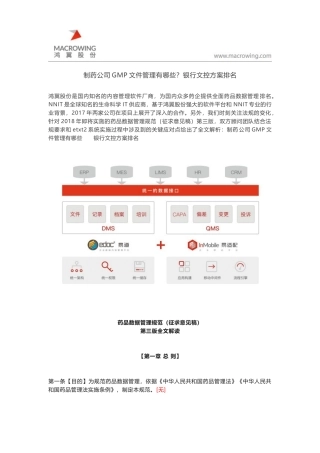 制药公司GMP文件管理有哪些？银行文控方案排名