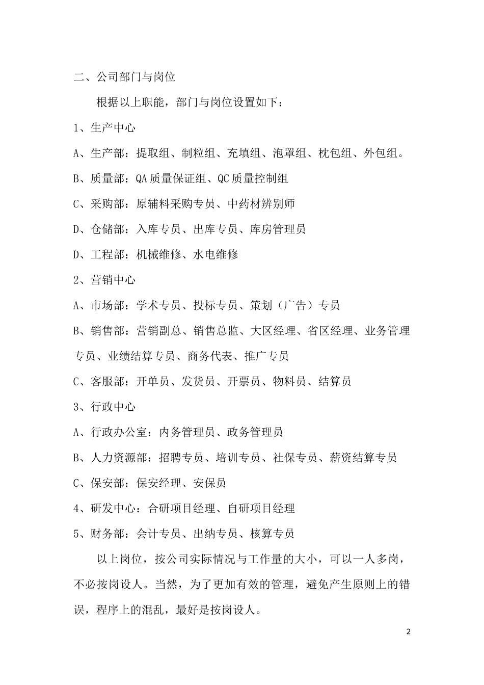 制药公司薪酬体系建议方案_第2页