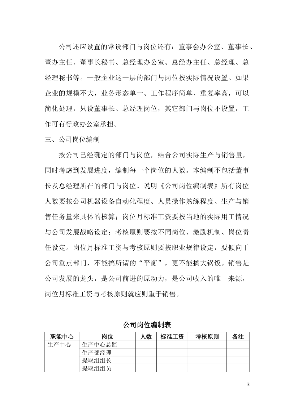 制药公司薪酬体系建议方案_第3页