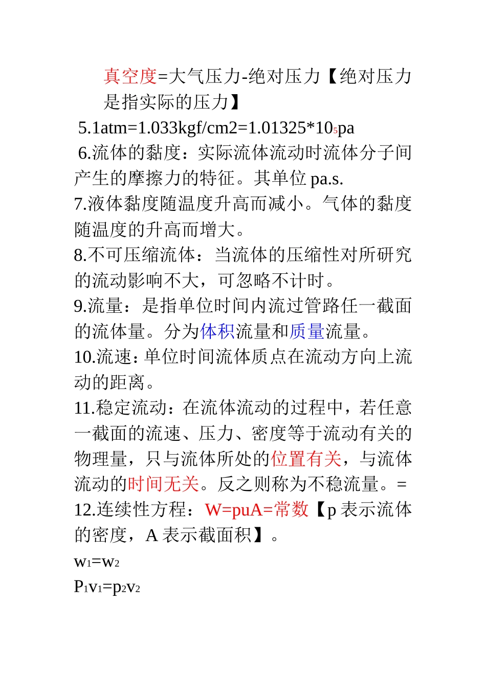 制药过程设备_第2页