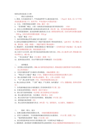 制药化工过程与设备复习