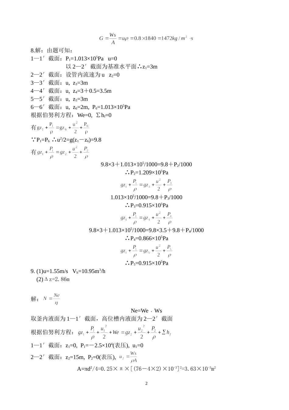 制药化工原理课后习题答案_第2页